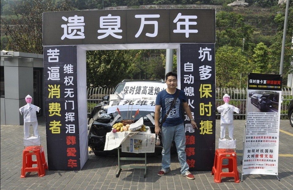 保時(shí)捷無故熄火釀車禍 車主為其舉辦“葬禮”維權(quán)